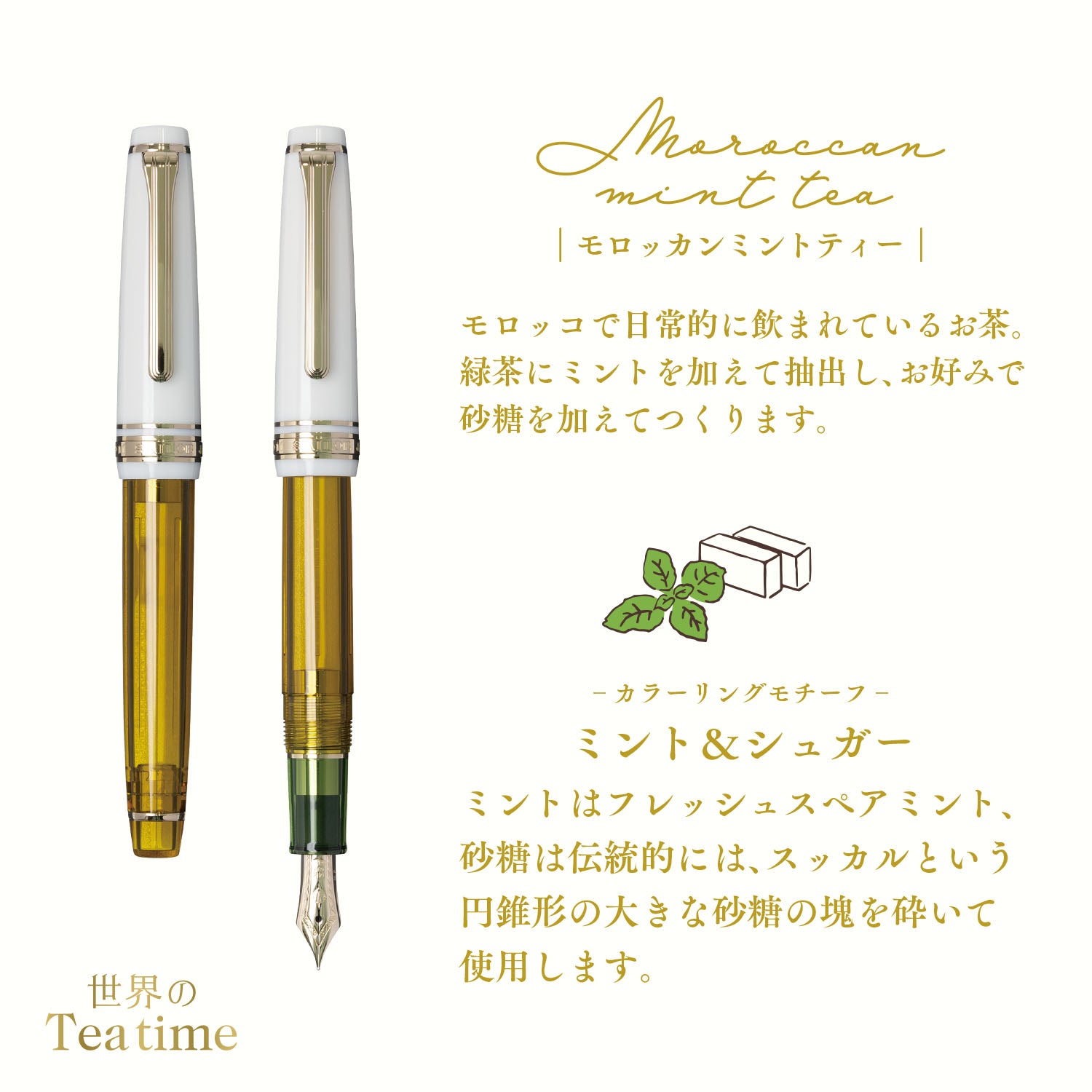 World Tea Time Slim Fountain Pen Moroccan Mint Tea