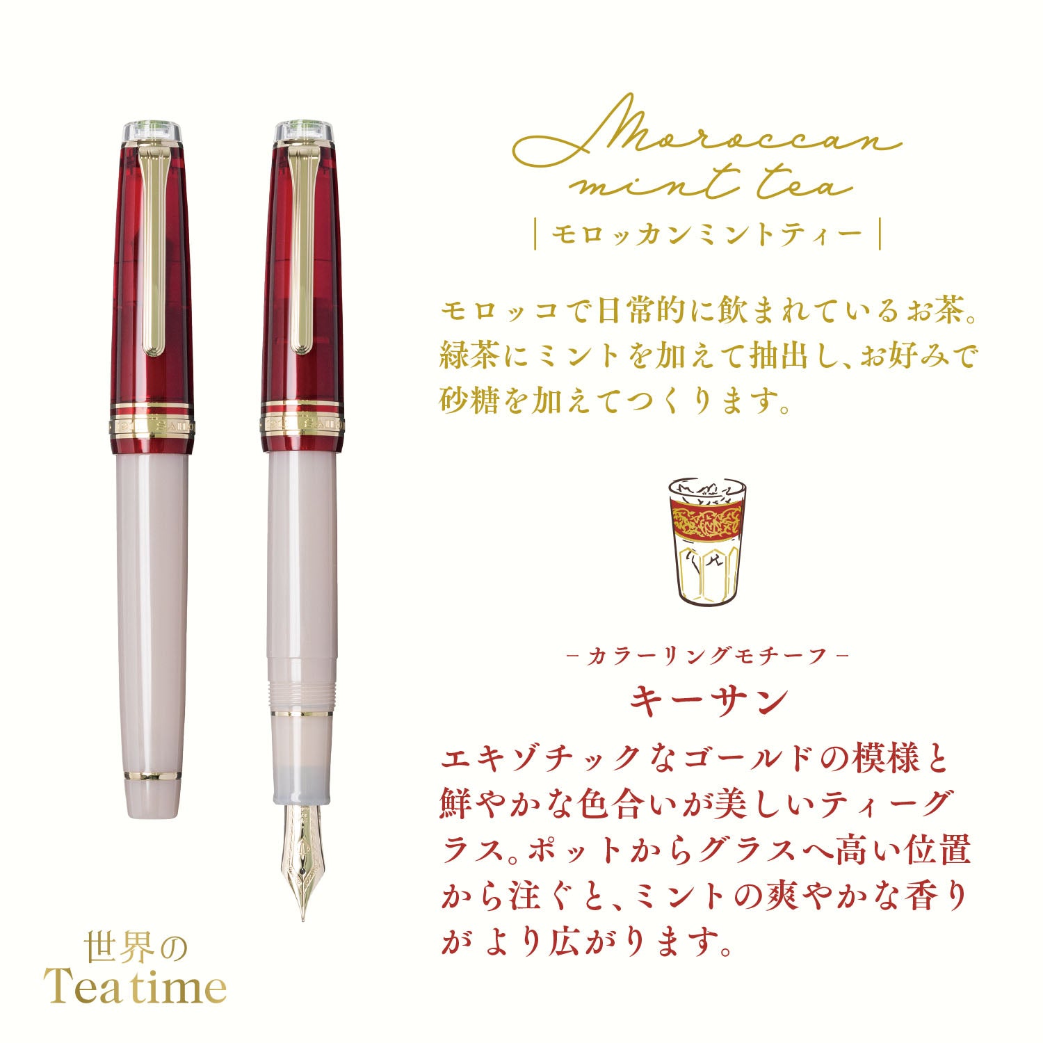 Tea time around the world Fountain pen Moroccan mint tea Keysan