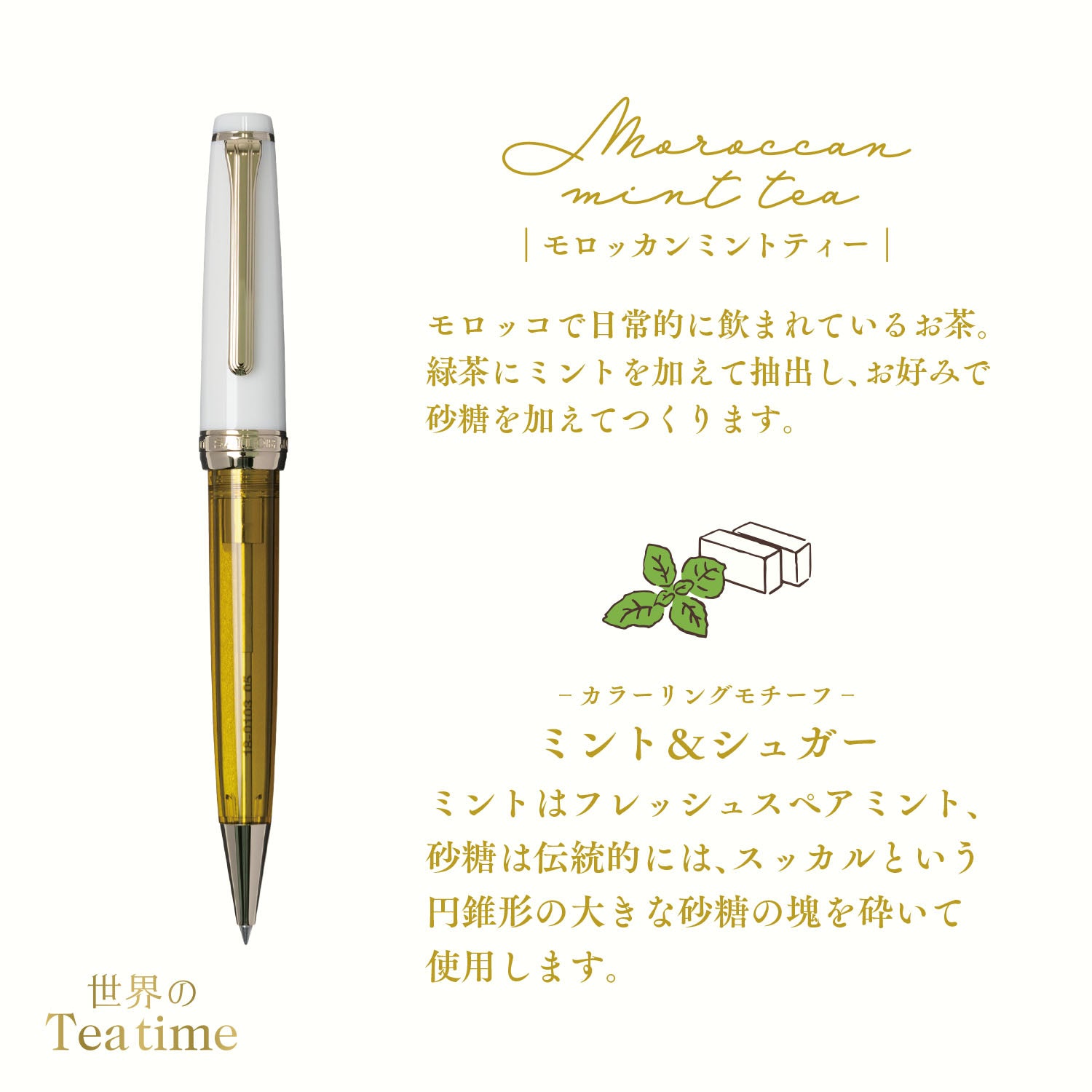 World Tea Time Slim Ballpoint Pen Moroccan Mint Tea