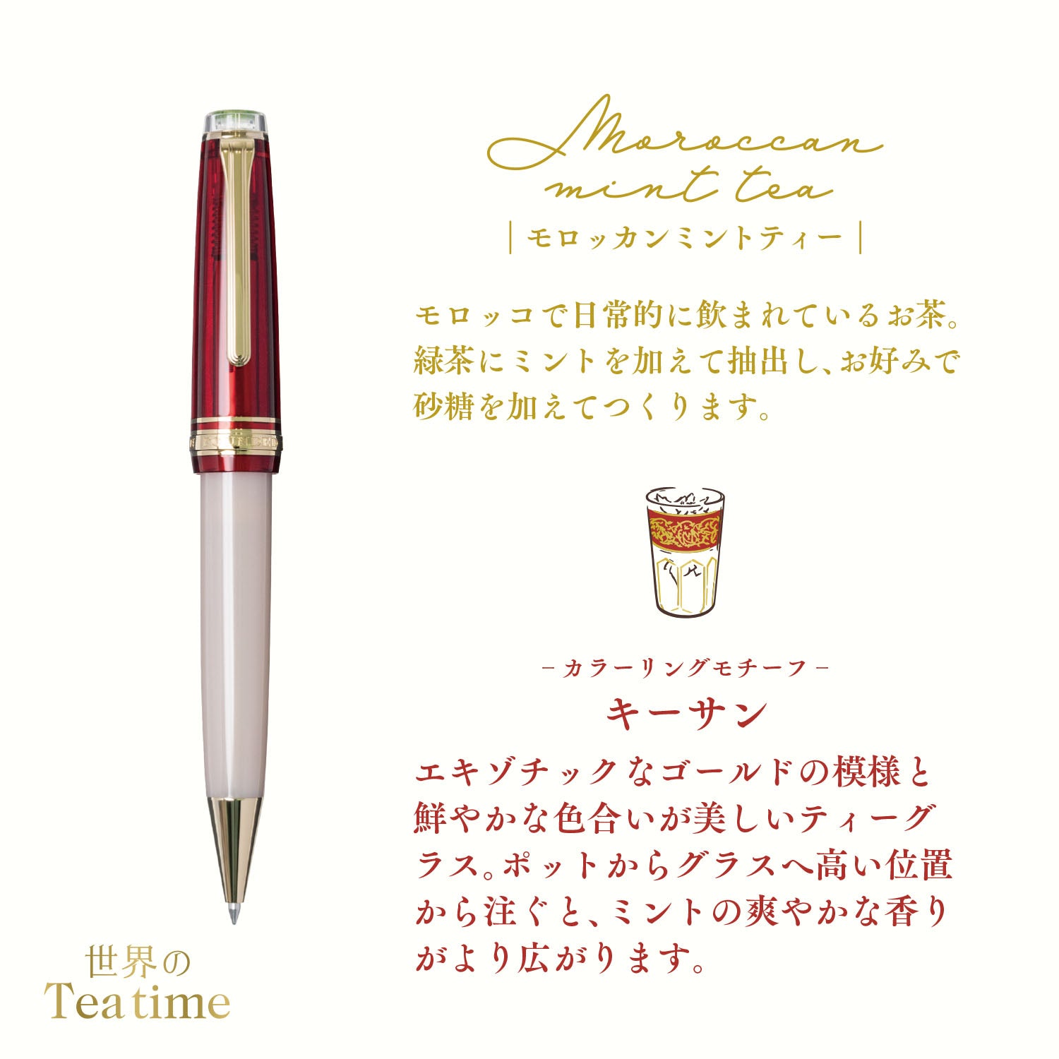 World Tea Time Ballpoint Pen Moroccan Mint Tea Keesan